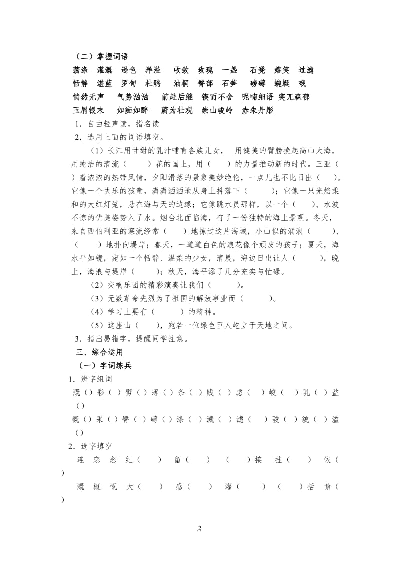 苏教版六年级语文下册复习备教案完整版.doc_第2页