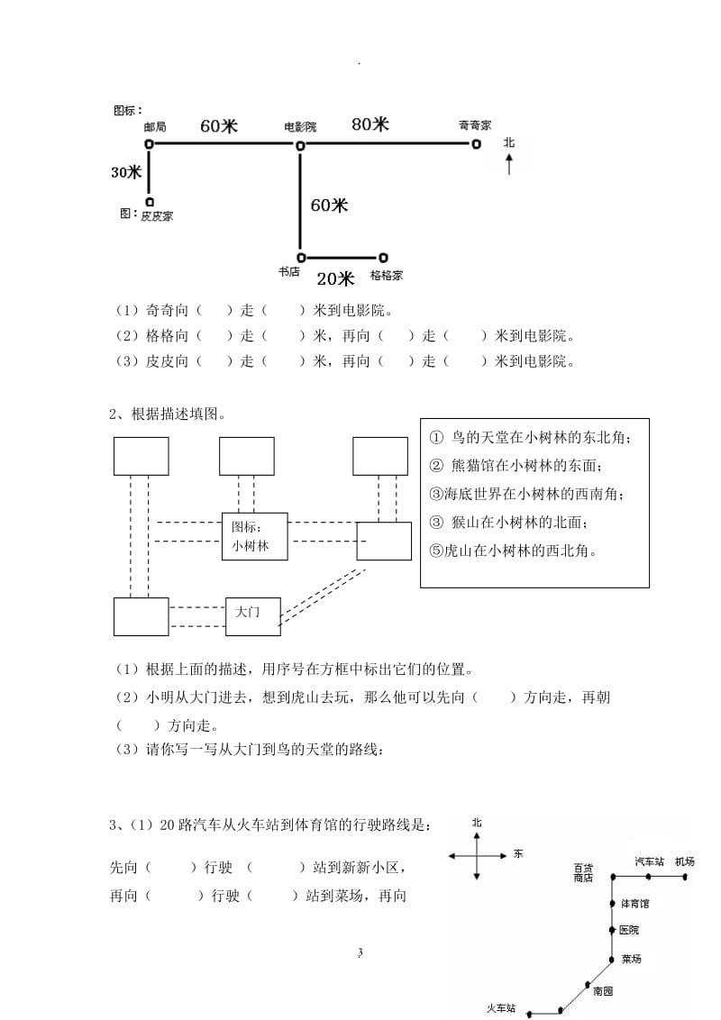 新人教版小学数学三年级下册单元测试卷精心整理.doc_第3页