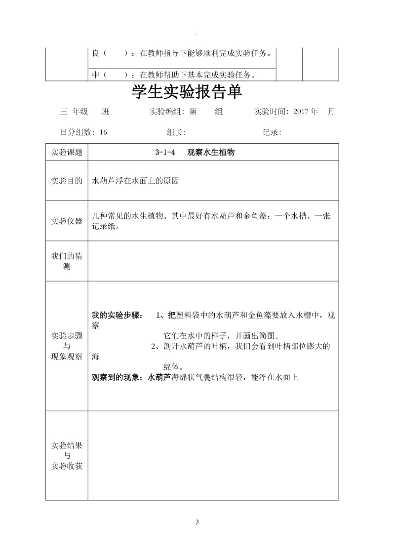 教科版三年级上册科学学生实验报告.doc_第3页