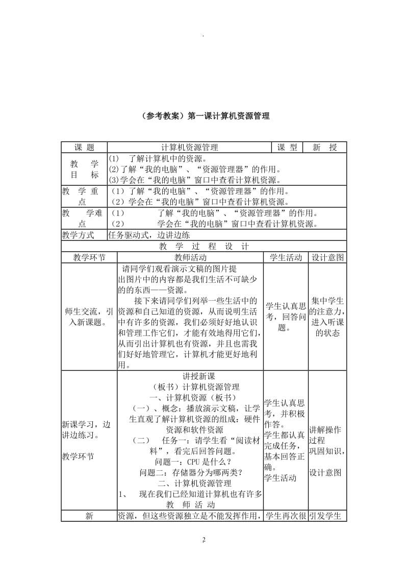 川教版七年级信息技术下册教案81871.doc_第2页