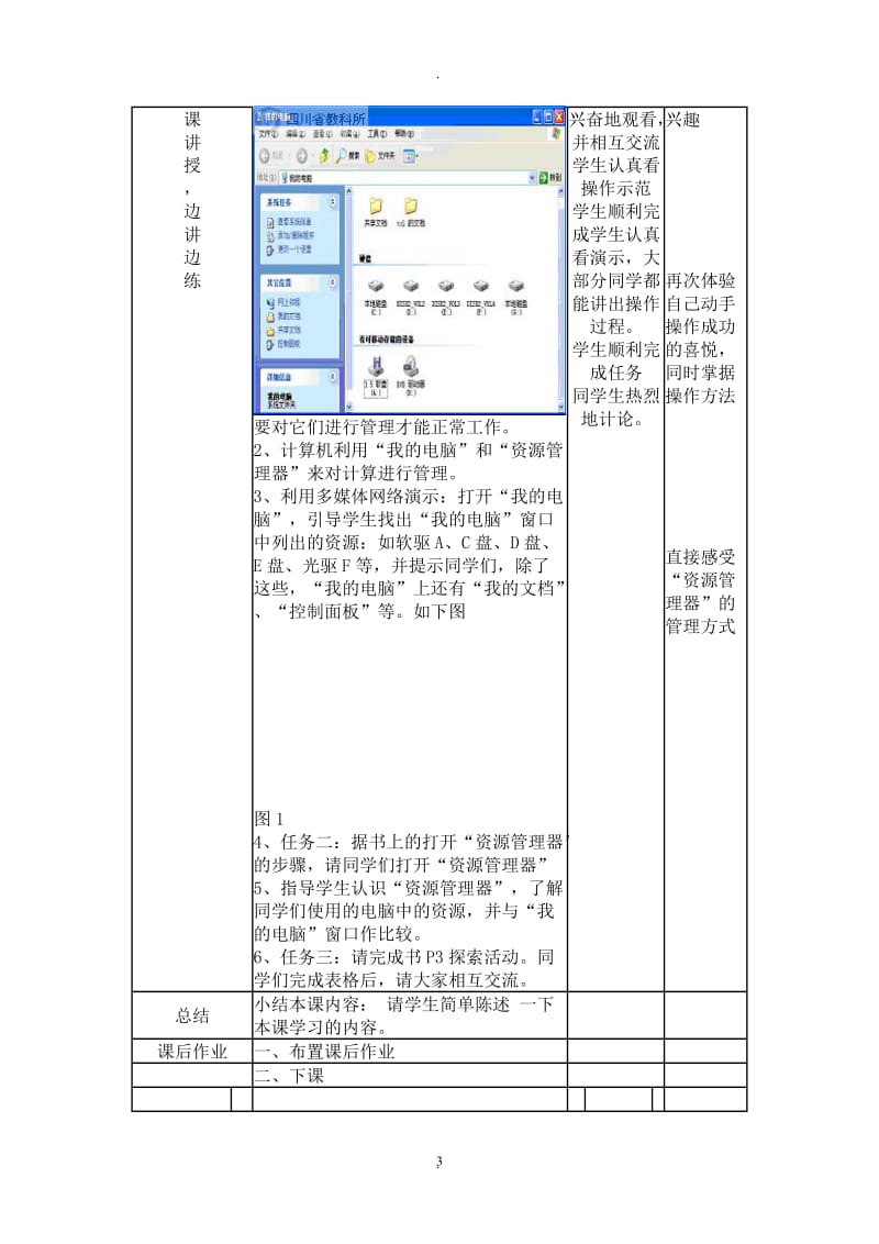 川教版七年级信息技术下册教案81871.doc_第3页