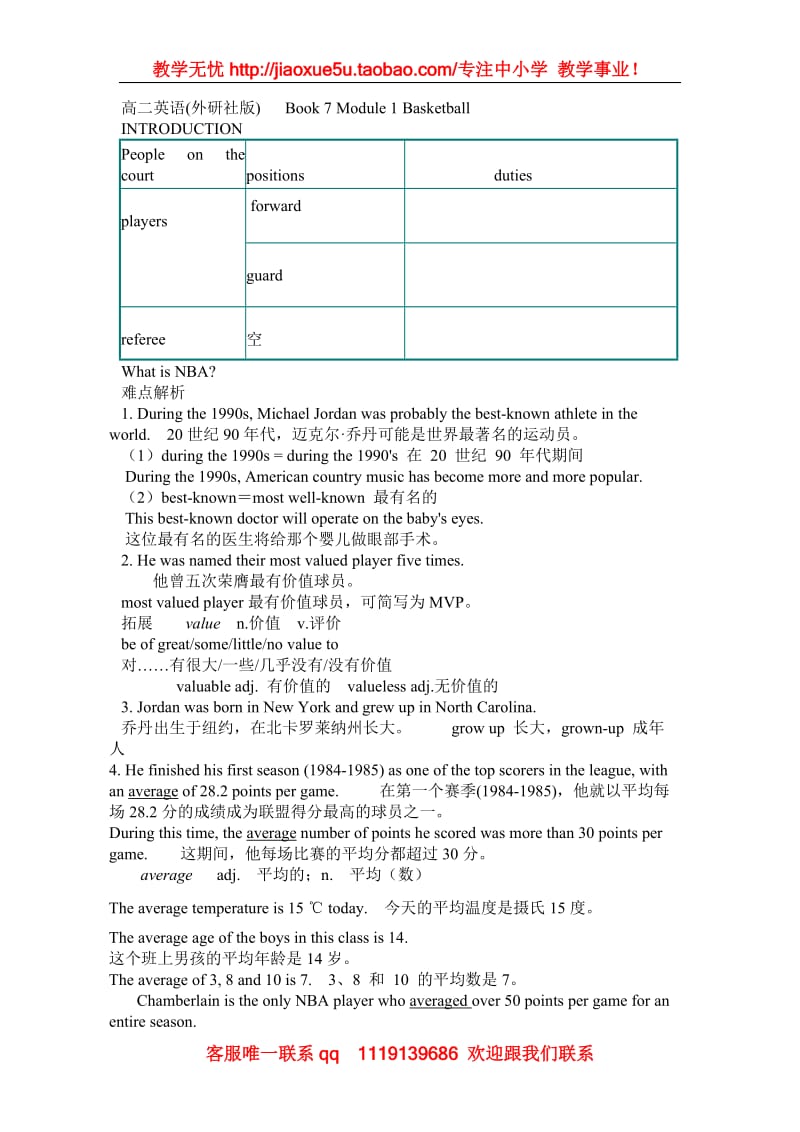 Module 1《Baskateball》Introduction学案3（外研版选修7）_第1页