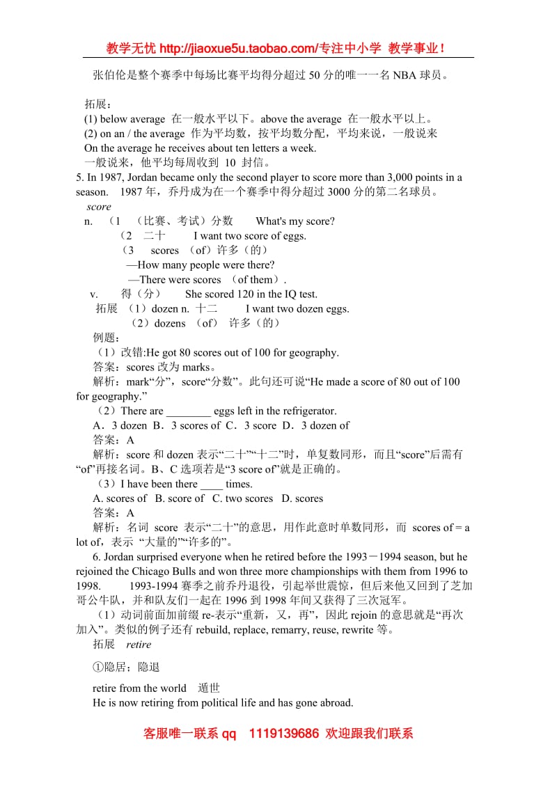 Module 1《Baskateball》Introduction学案3（外研版选修7）_第2页