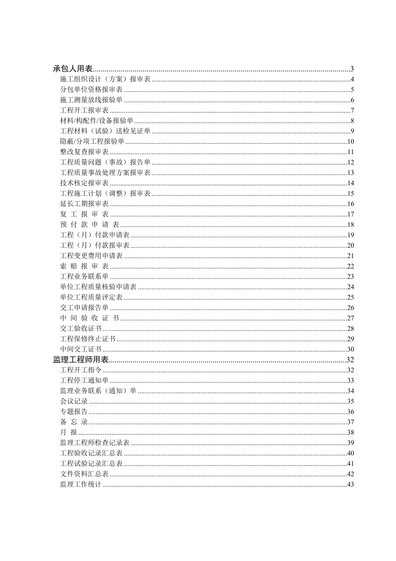 施工监理常用表格.doc_第2页