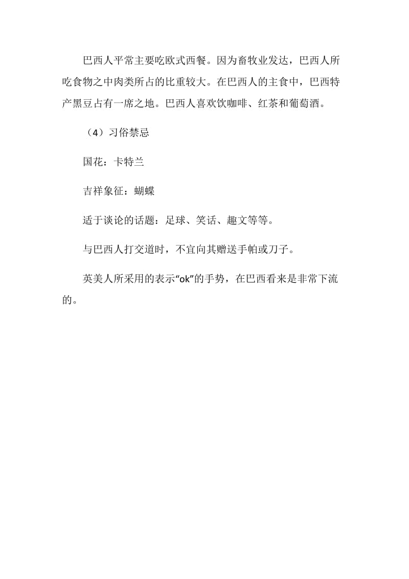 巴西的习俗礼仪.doc_第2页