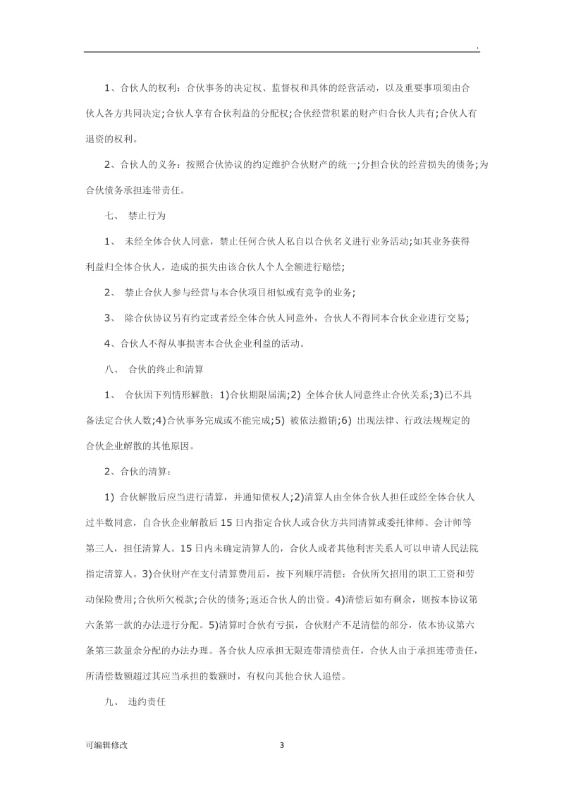 多方入股协议书.doc_第3页