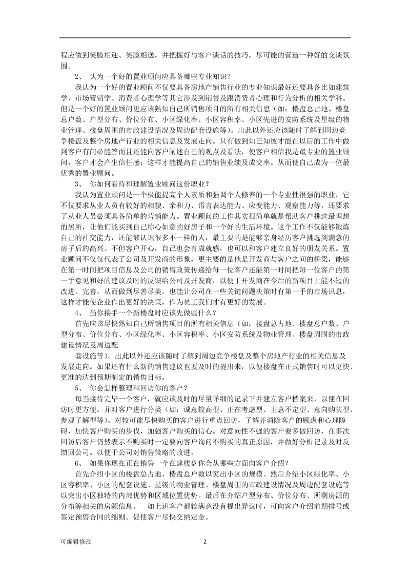 房地产置业顾问面试技巧.doc_第2页