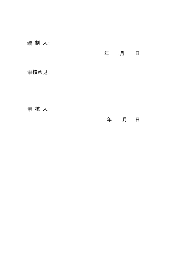 山东大学综合体育馆模板工程安全监理实施细则.doc_第2页