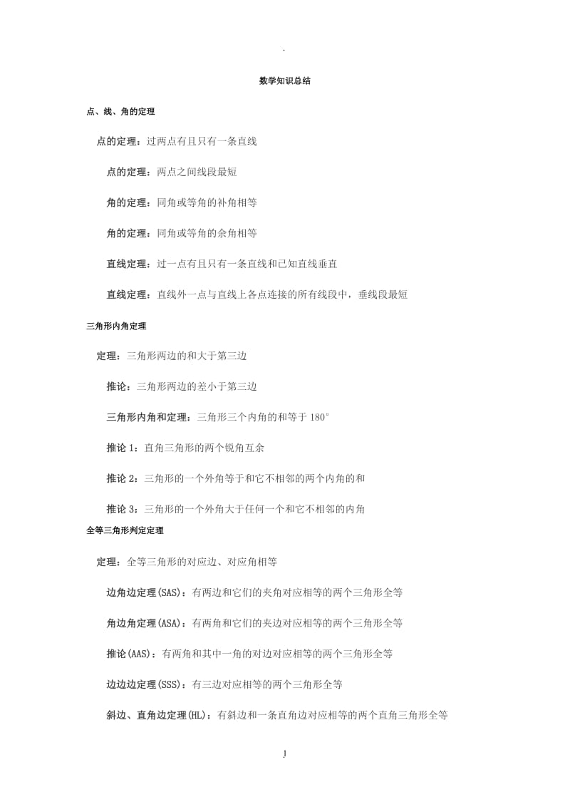 初中物理数学公式全汇总.doc_第1页