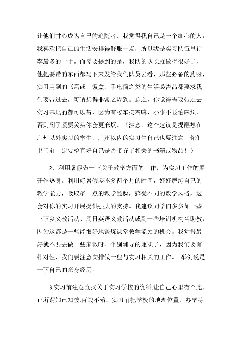 师范生教育实习演讲稿.doc_第2页