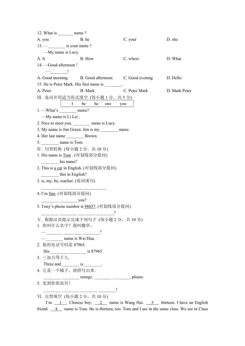 新人教版七年级上册英语各单元同步练习附答案.docx_第2页