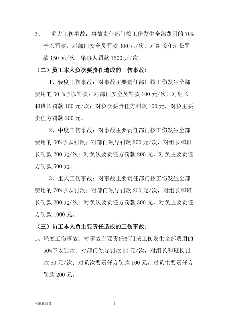 工伤事故责任追究制度.doc_第2页