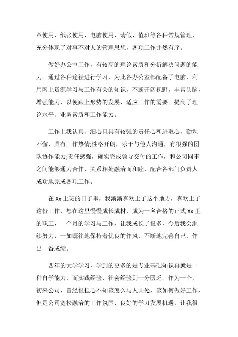 幼儿园教师试用期转正自我评价.doc_第2页