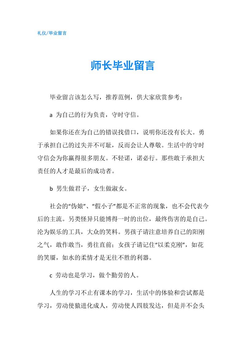 师长毕业留言.doc_第1页