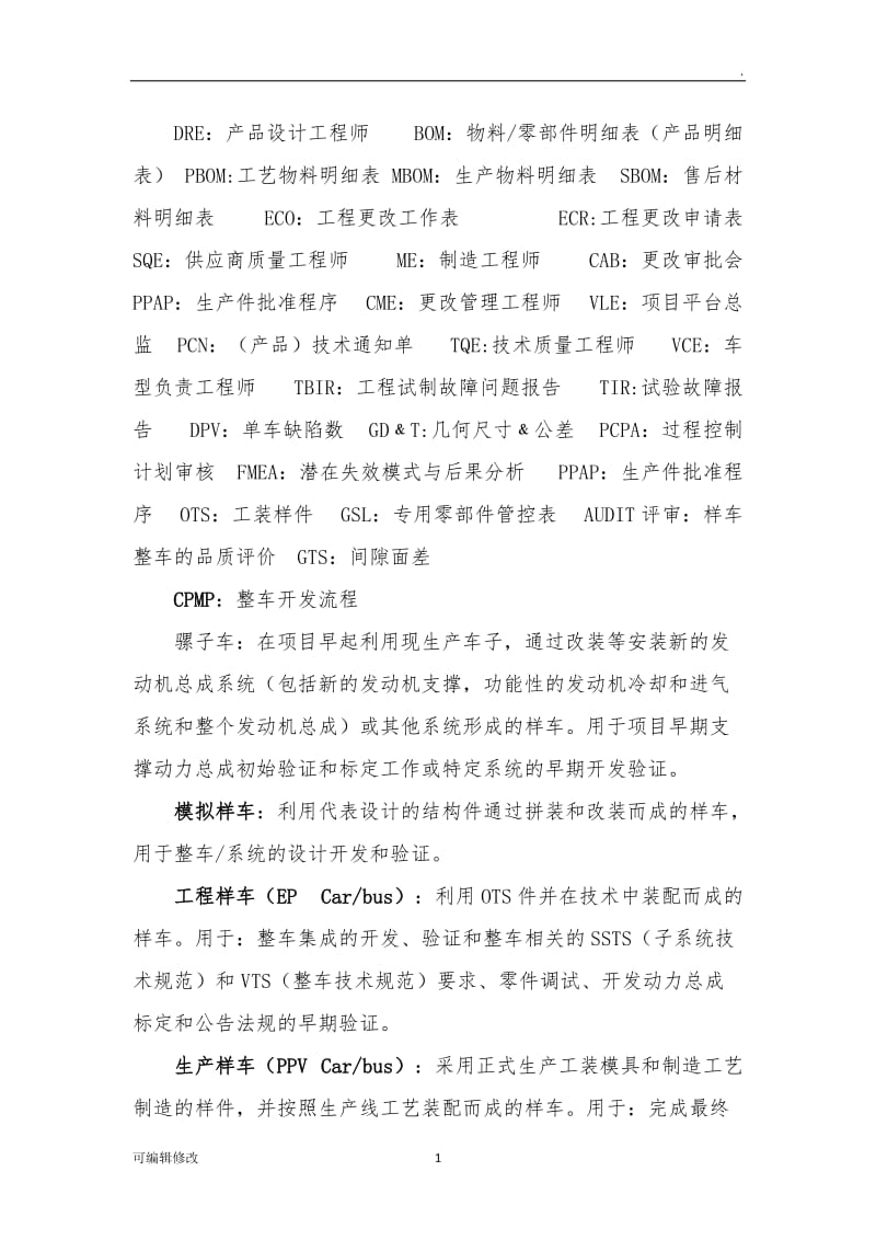 汽车专业术语.doc_第1页