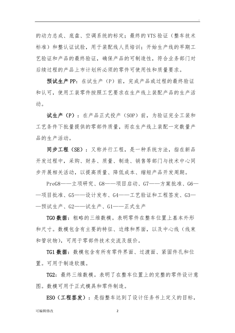 汽车专业术语.doc_第2页