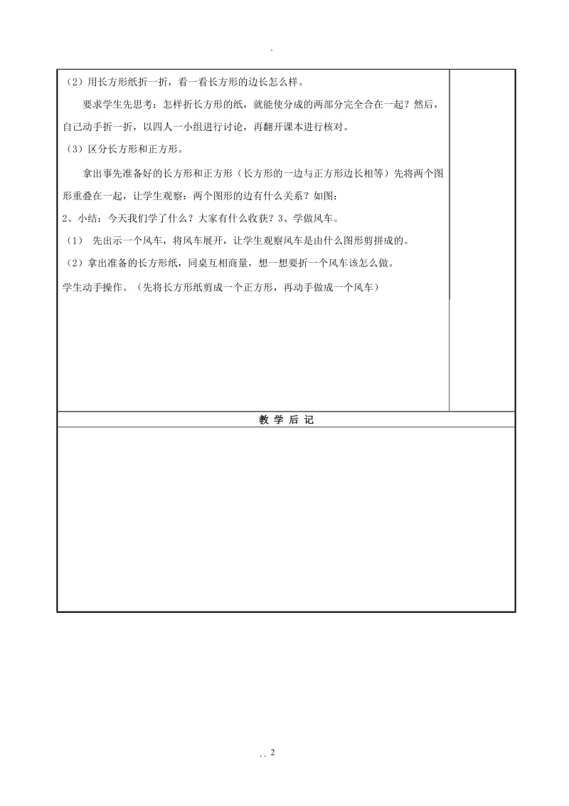 新人教版一年级下册数学教案表格式.docx_第2页