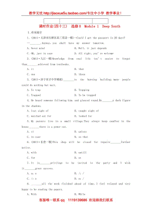 高考英語一輪總復習 課時作業(yè)42 Module 1《Deep South》外研版選修8