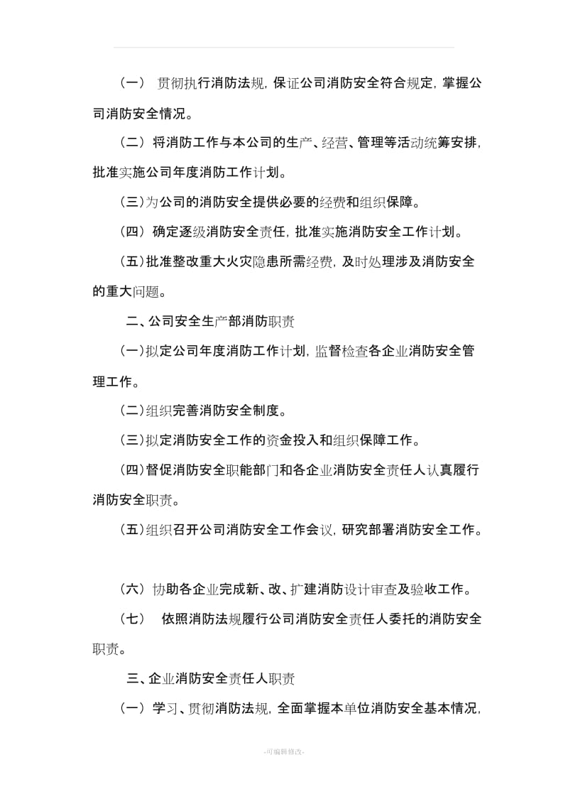 火力发电厂消防安全管理制度.doc_第2页