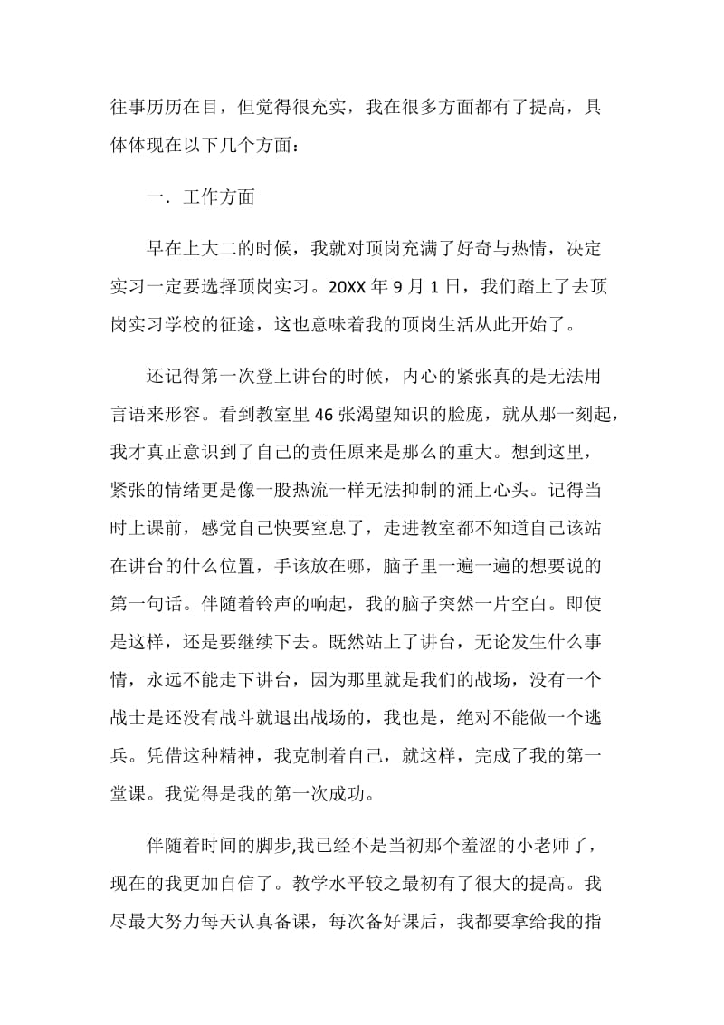 师范生顶岗教学实习报告.doc_第2页