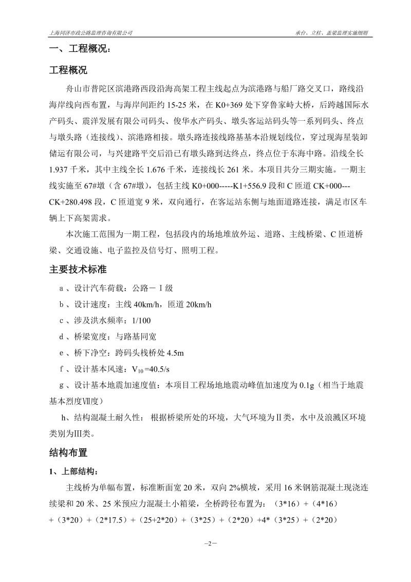 承台、墩身、盖梁工程监理细则.doc_第3页