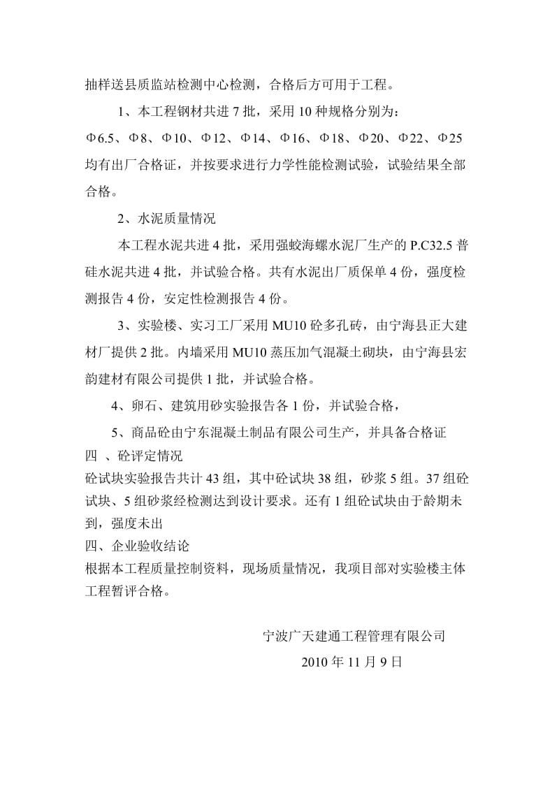 宁海县第一职业中学主体验收监理小结.doc_第2页