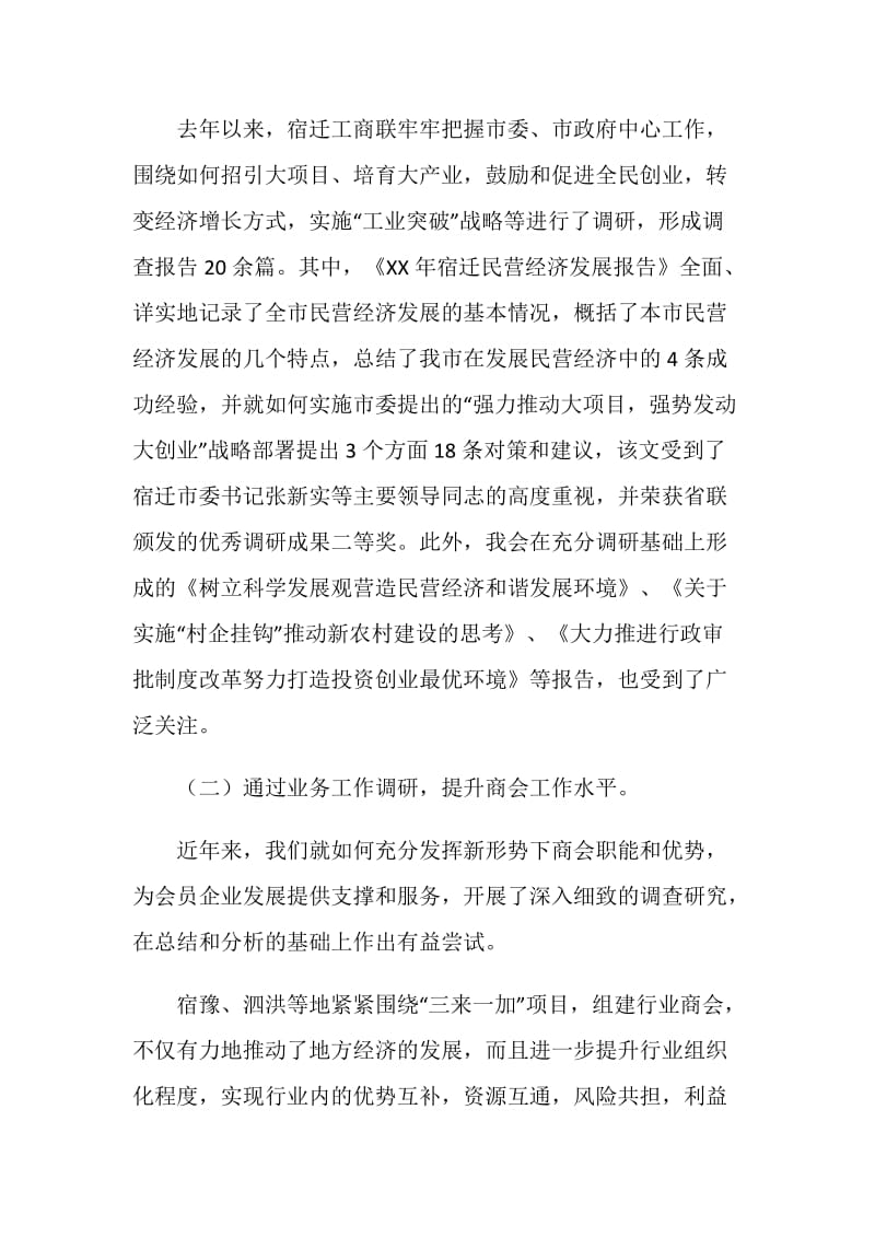 市工商联调研工作情况汇报.doc_第2页