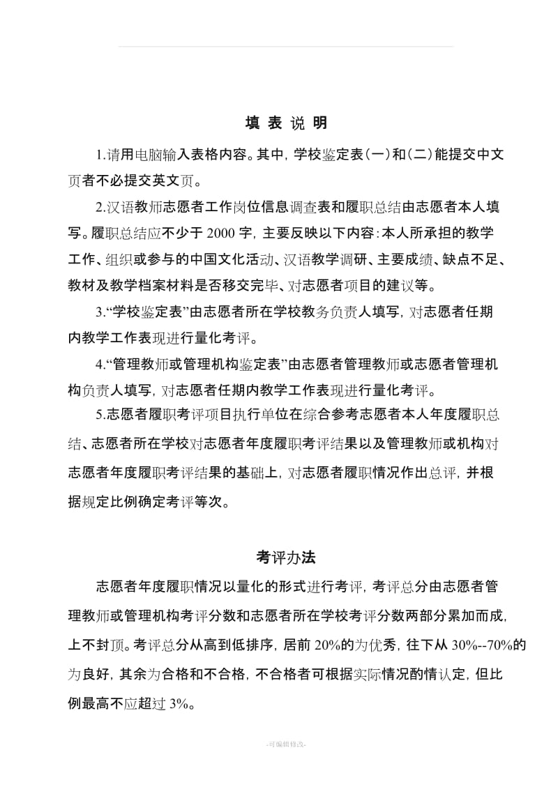 汉语教师志愿者履职考评表.doc_第3页