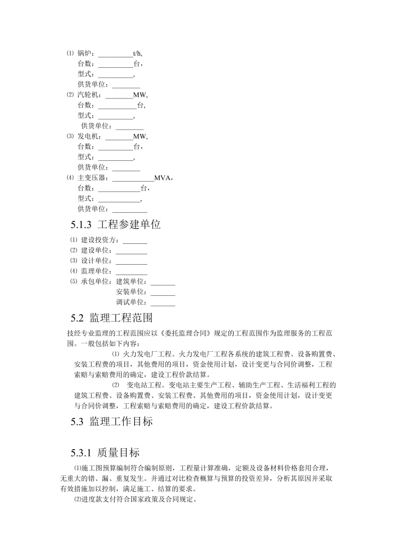 技经专业施工阶段监理作业实施细则.doc_第2页