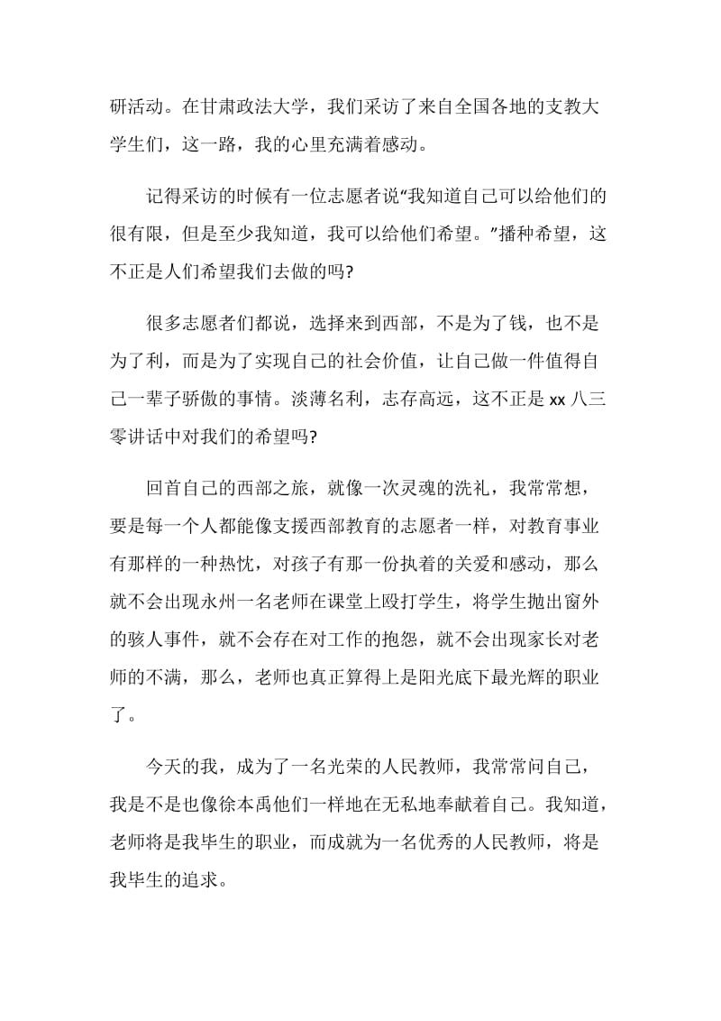 师德师风演讲演讲稿：《大爱无声》.doc_第2页