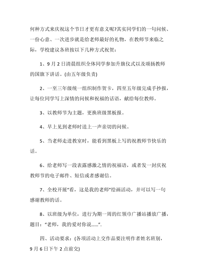 小学教师节活动策划方案样本.doc_第2页