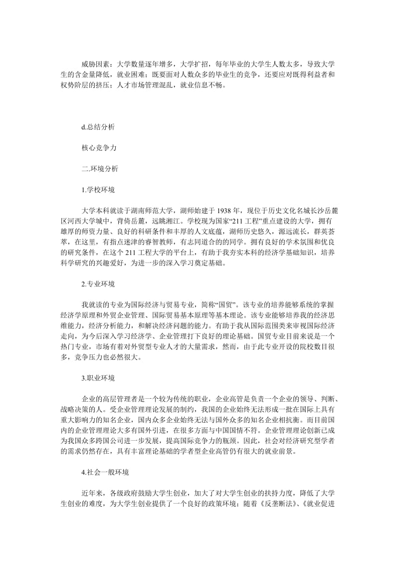 2019年大学师范生职业生涯规划书_第3页