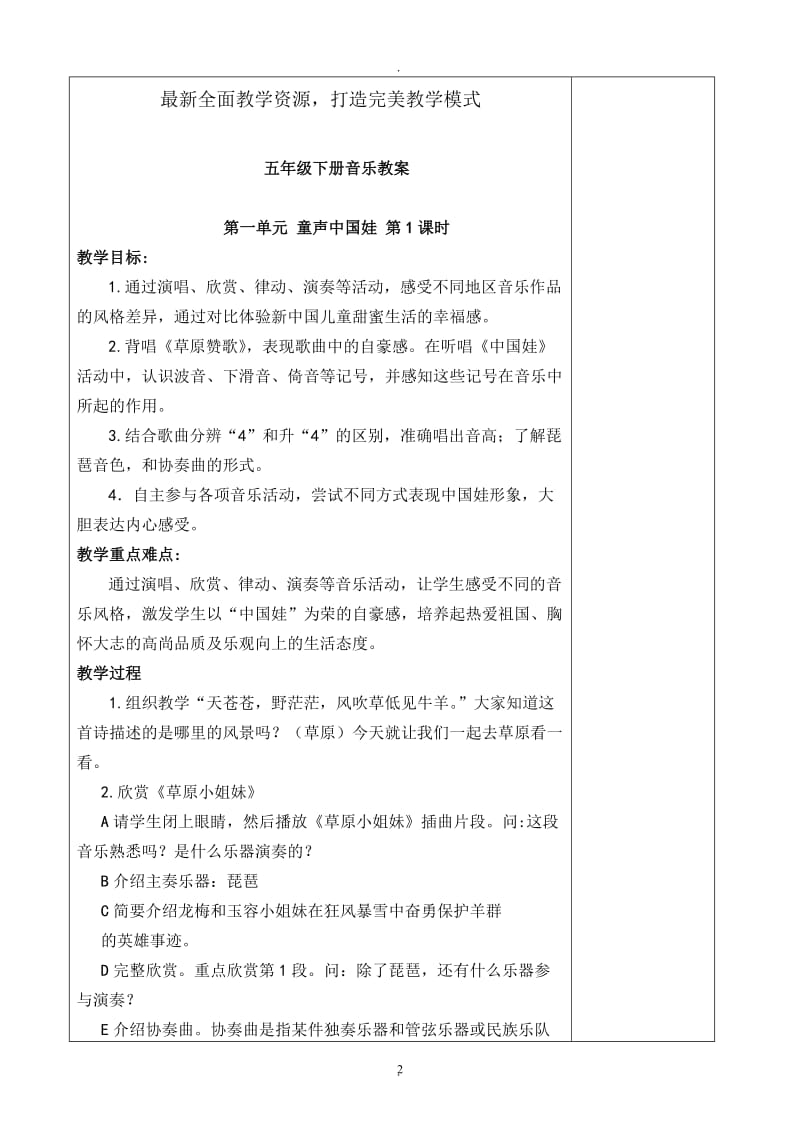 江苏凤凰少年儿童出版社五年级下册音乐教案新整理版.doc_第2页