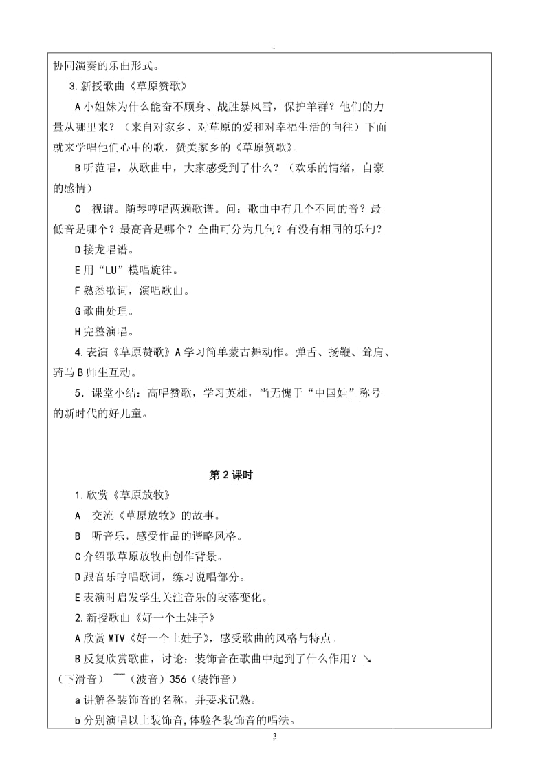 江苏凤凰少年儿童出版社五年级下册音乐教案新整理版.doc_第3页