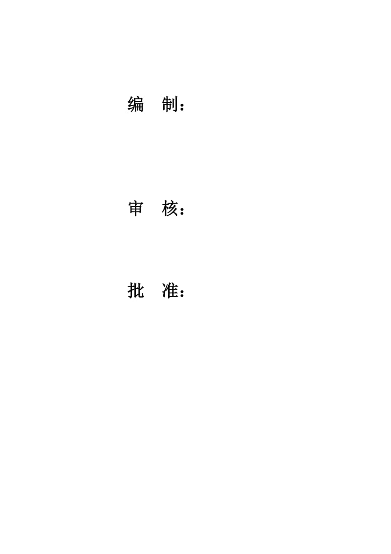 中南国际城D座水卫安装及消防工程监理实施细则.doc_第2页