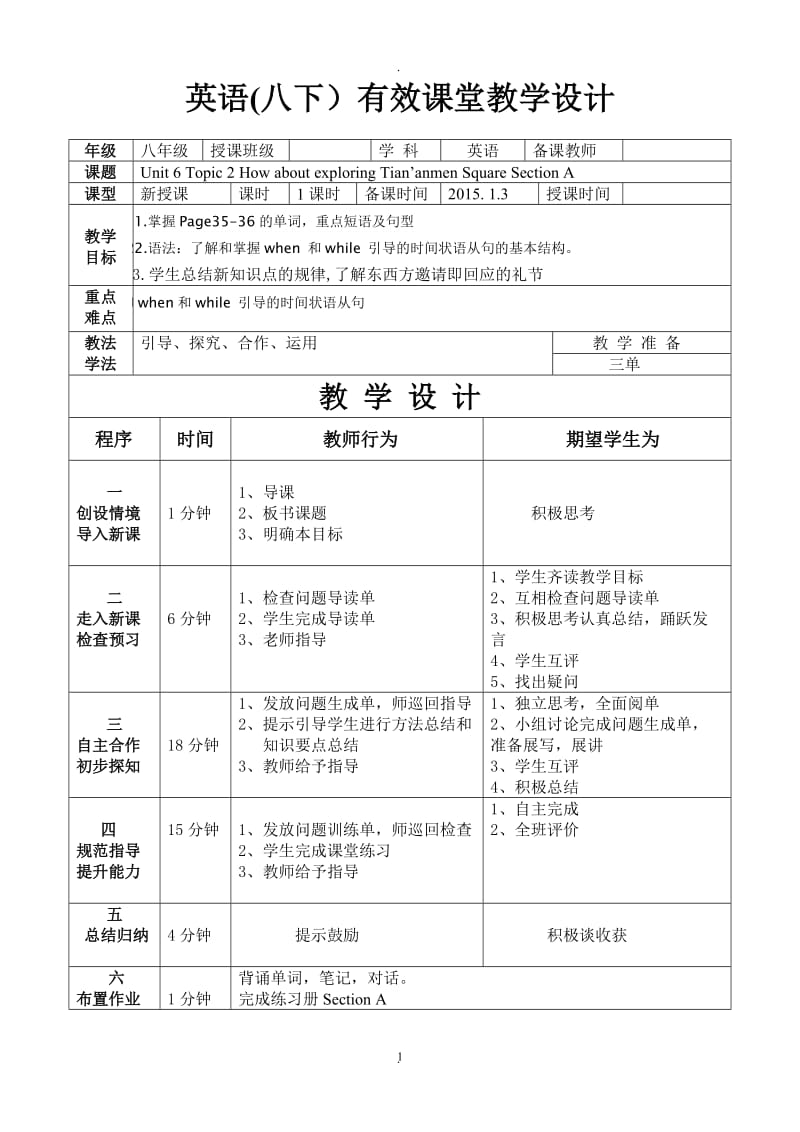 新版仁爱英语八年级下册英语教案.doc_第1页