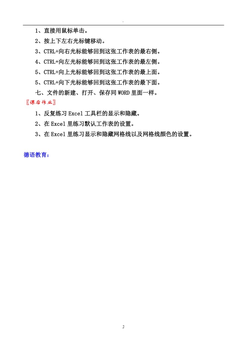 小学五年级信息技术教案EXCEL.doc_第2页