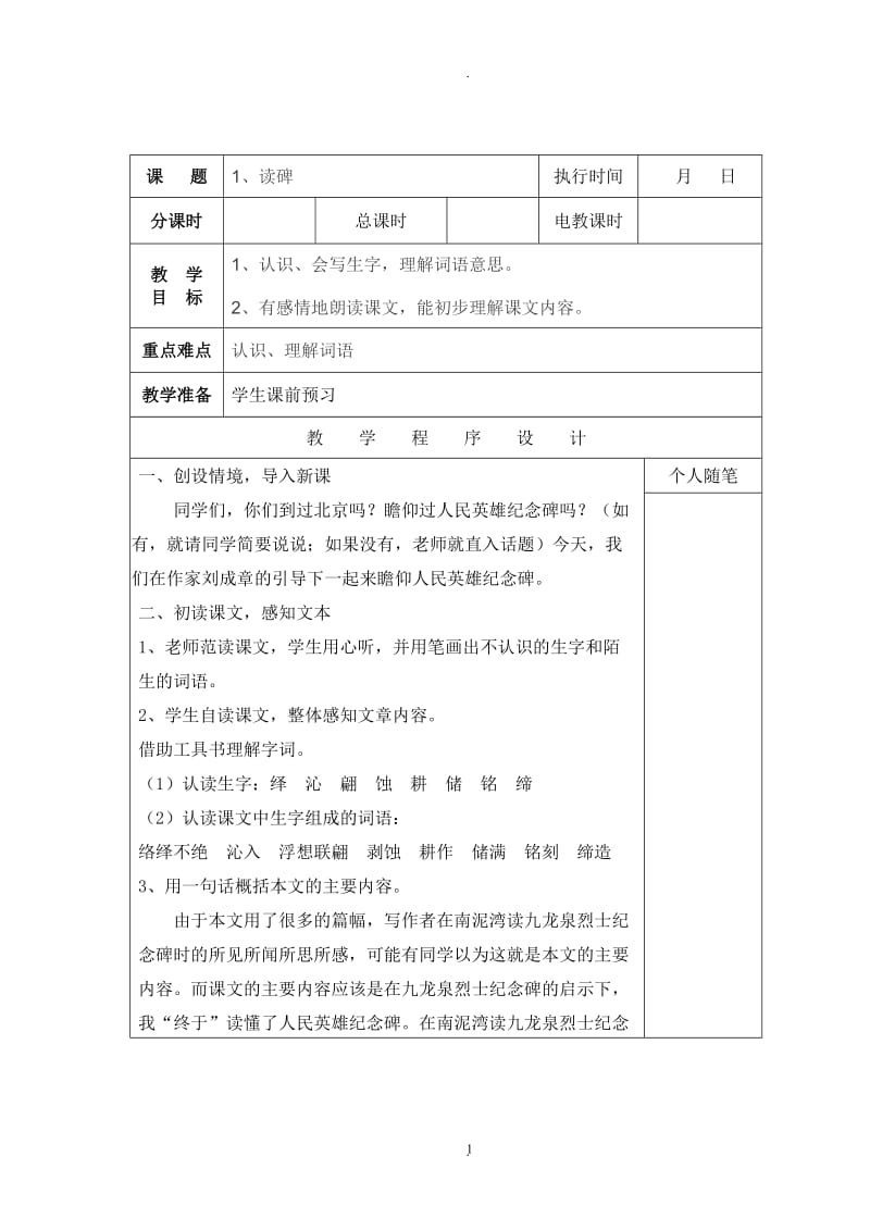 新湘教版六年级下册语文教案.doc_第1页