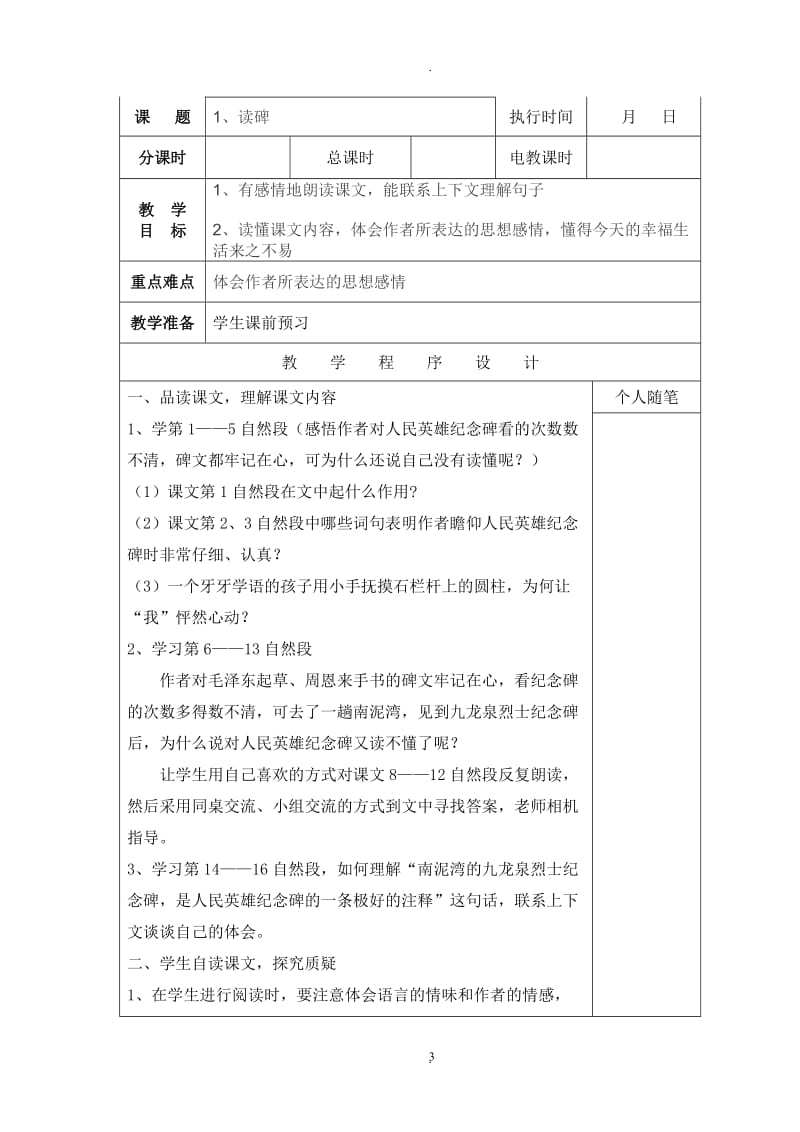 新湘教版六年级下册语文教案.doc_第3页