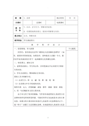 新湘教版六年級(jí)下冊(cè)語(yǔ)文教案.doc