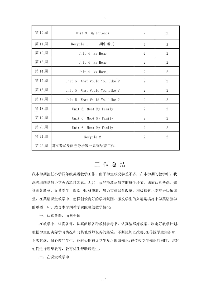 新人教版四年级上册英语教案全册.1.docx_第3页