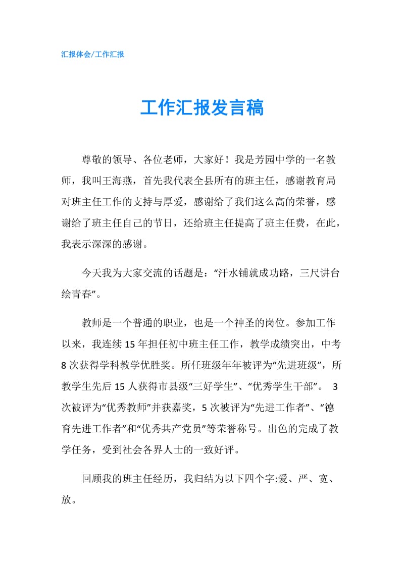 工作汇报发言稿.doc_第1页