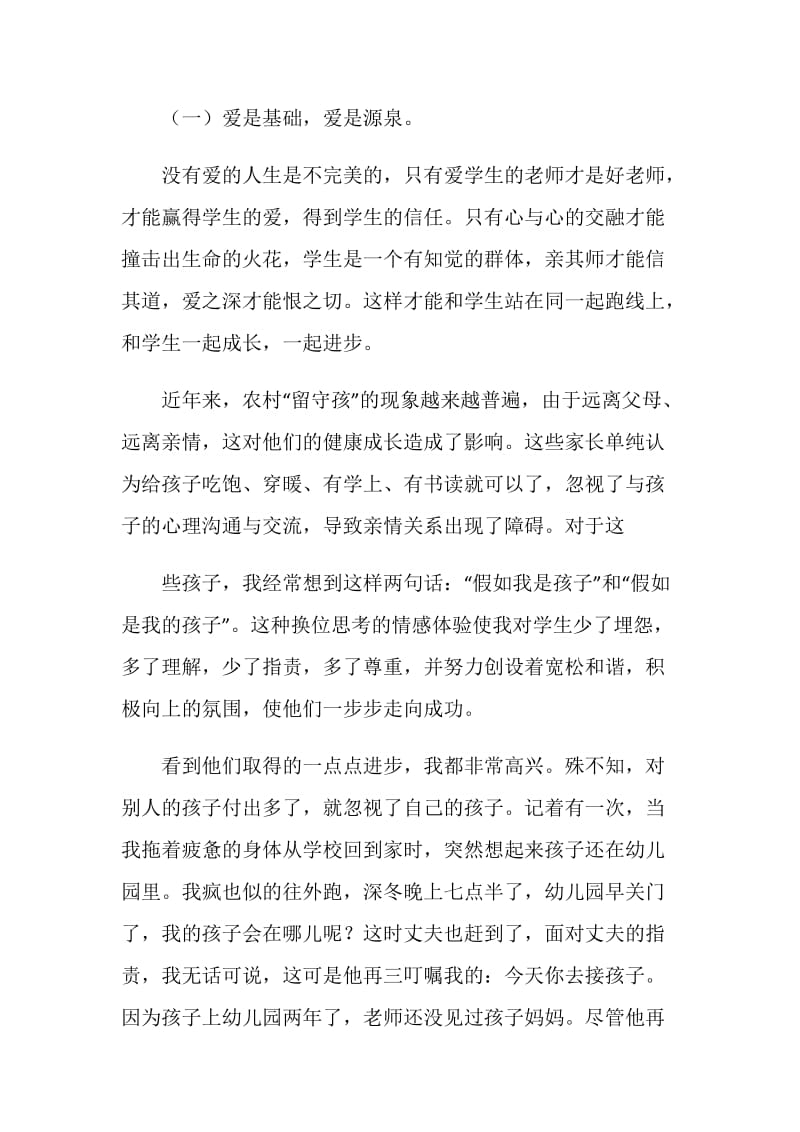 工作汇报发言稿.doc_第2页