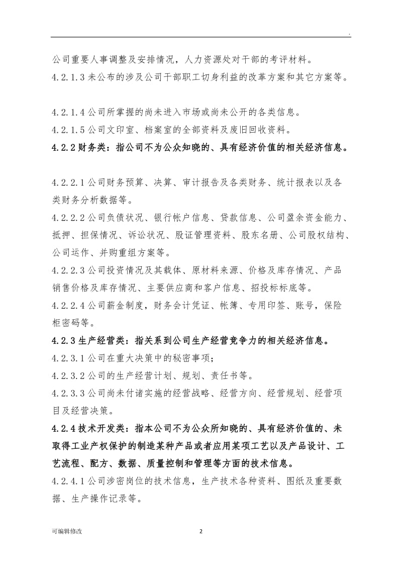 公司保密管理办法.doc_第2页