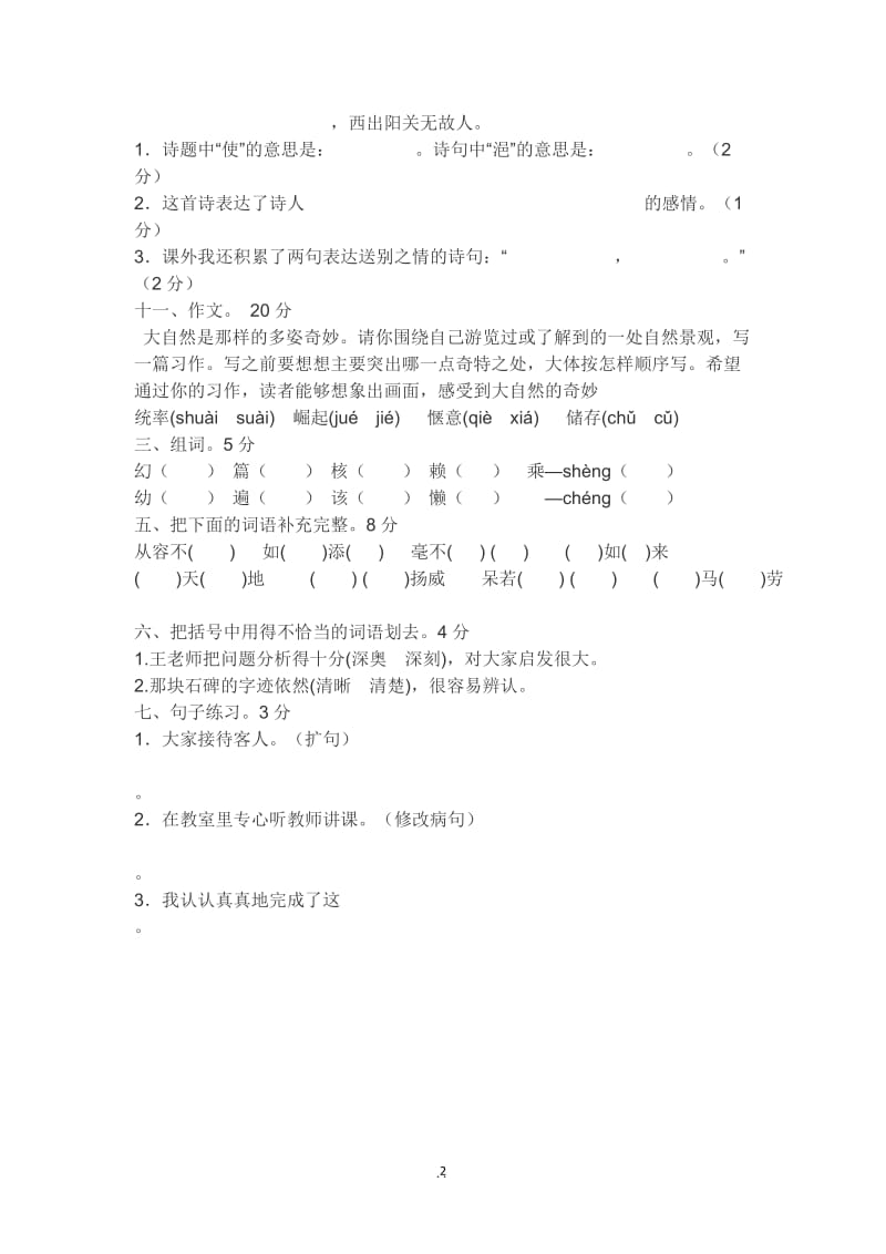 四年级语文上册期末测试卷及答案.docx_第2页