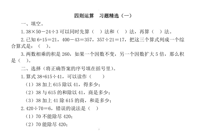 小学四年级数学下册全册练习题.doc_第1页