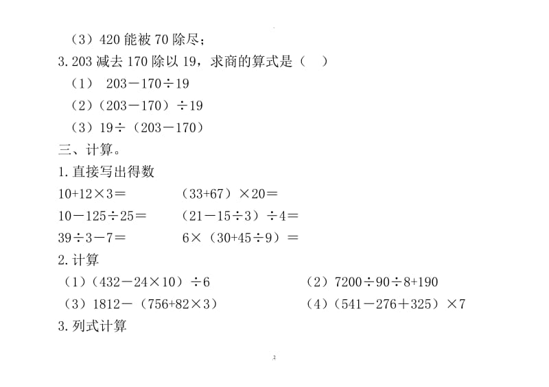 小学四年级数学下册全册练习题.doc_第2页