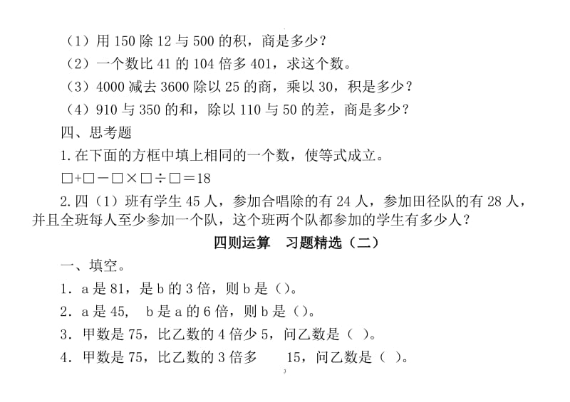 小学四年级数学下册全册练习题.doc_第3页