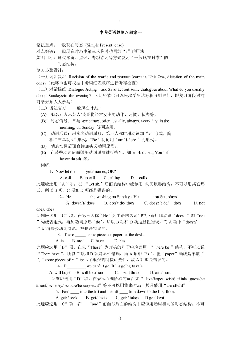 中考英语总复习教案全.doc_第2页