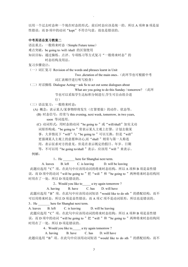 中考英语总复习教案全.doc_第3页